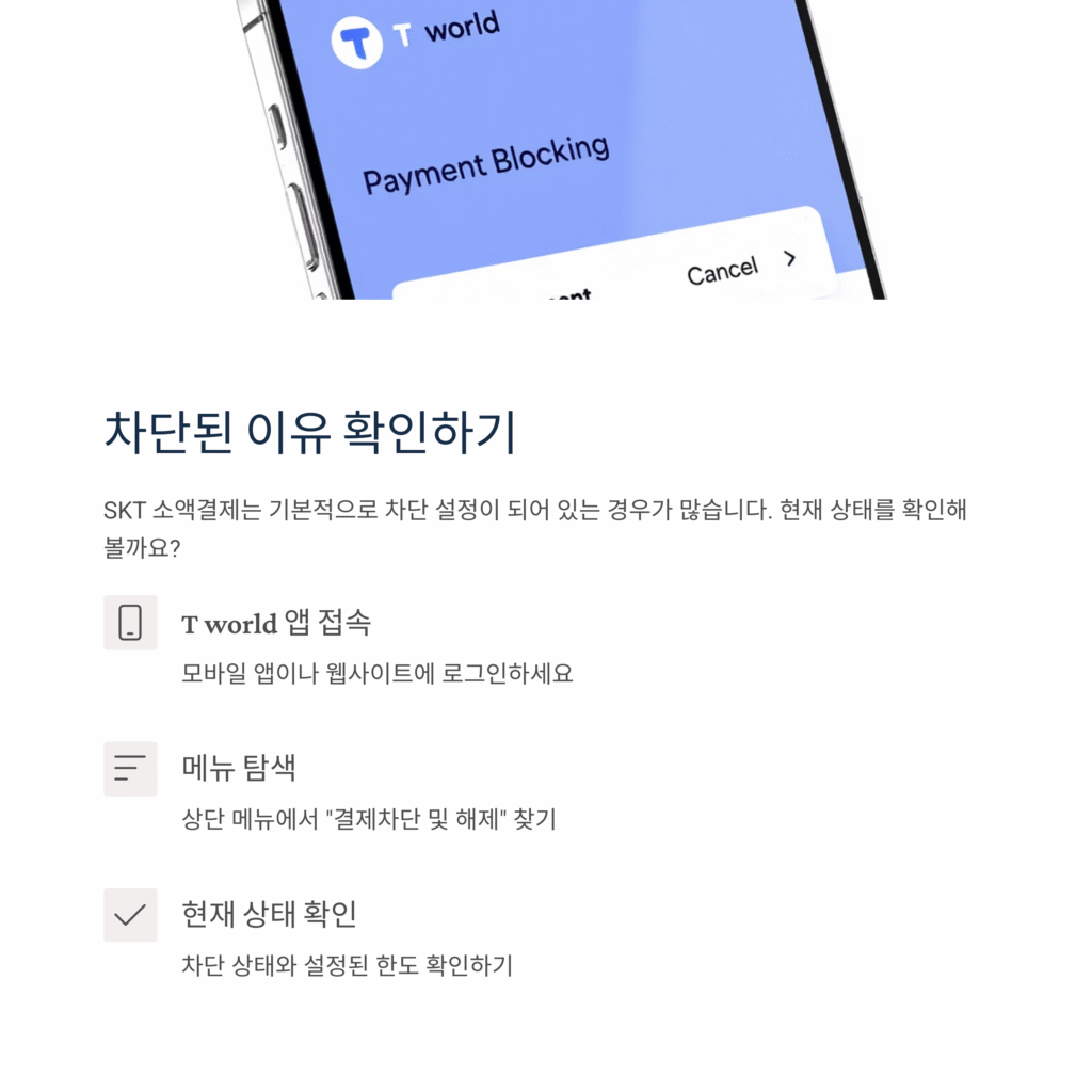 차단된 이유 확인하기