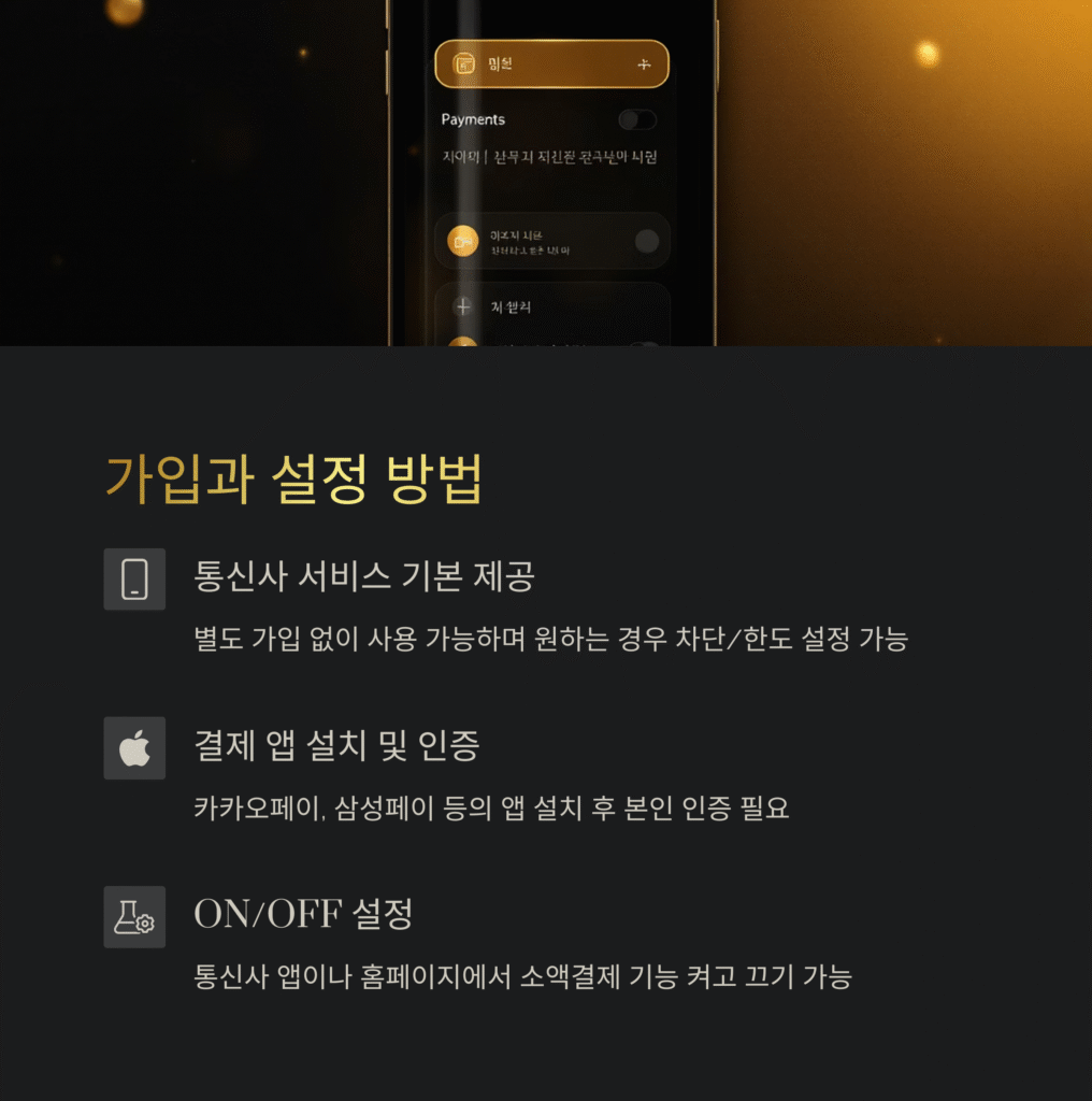 가입과 설정 방법