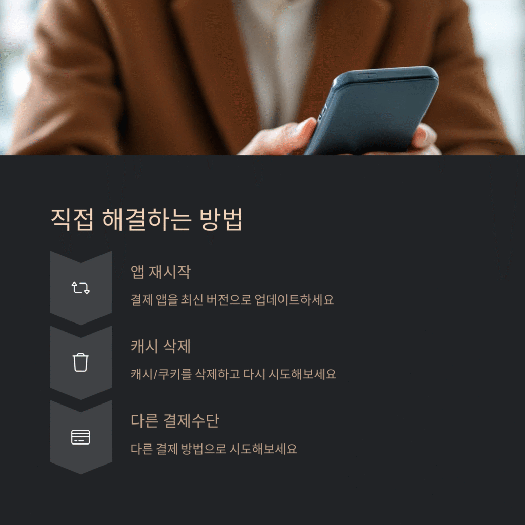 직접 해결하는 방법