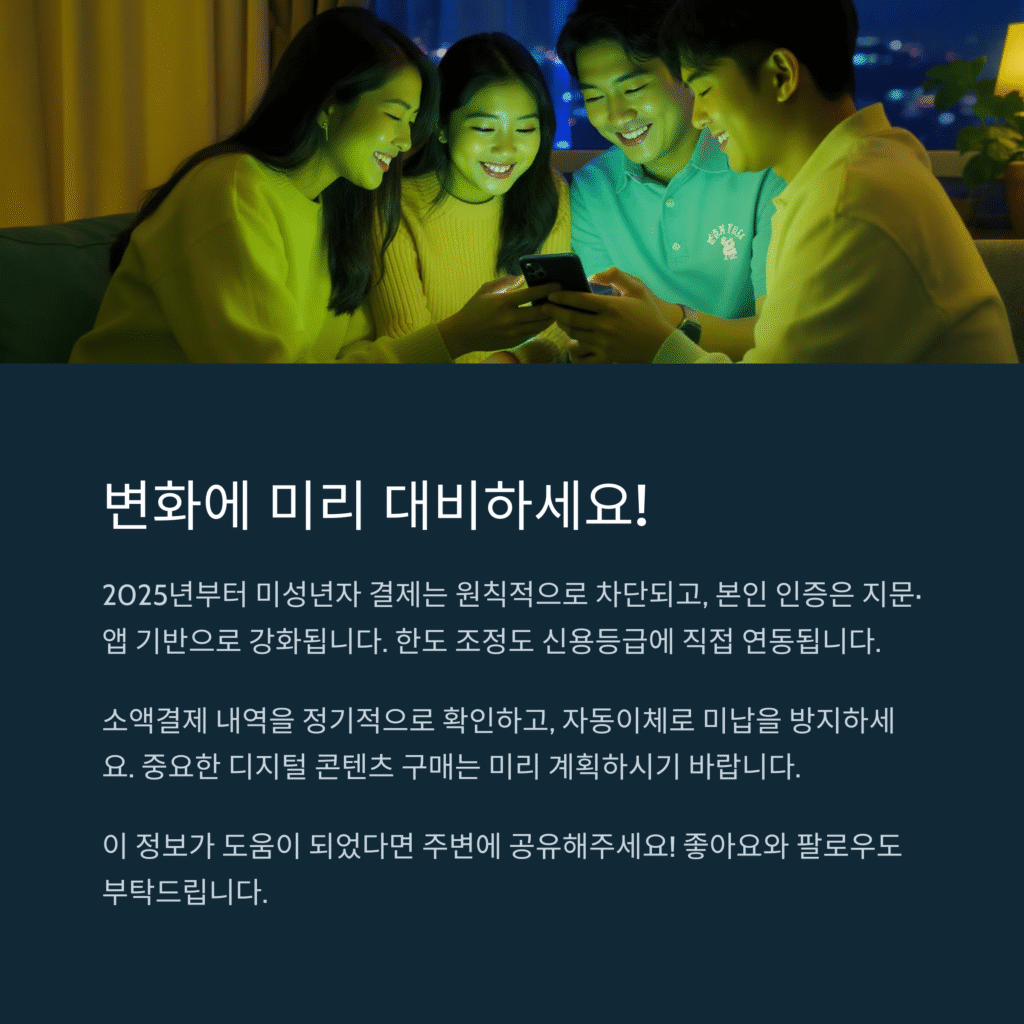 변화에 미리 대비하세요!