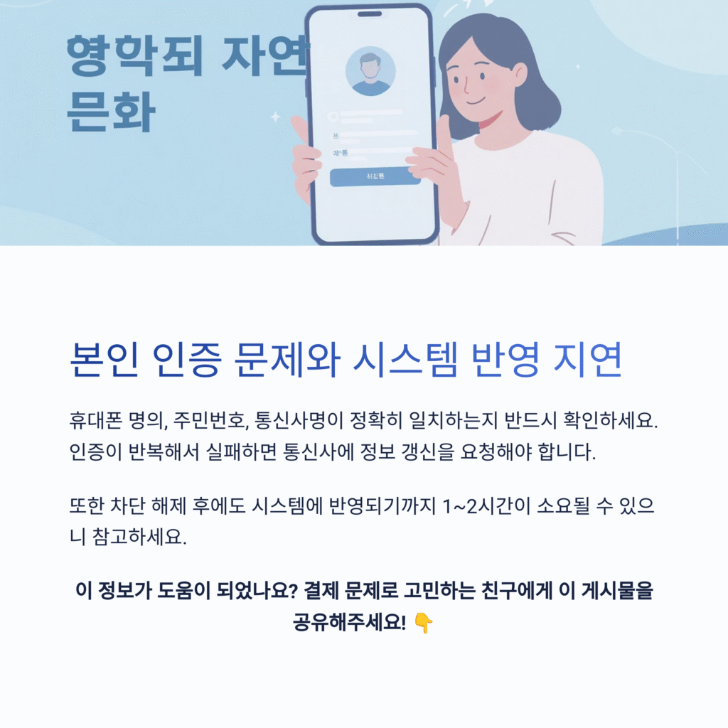본인 인증 문제와 시스템 반영 지연